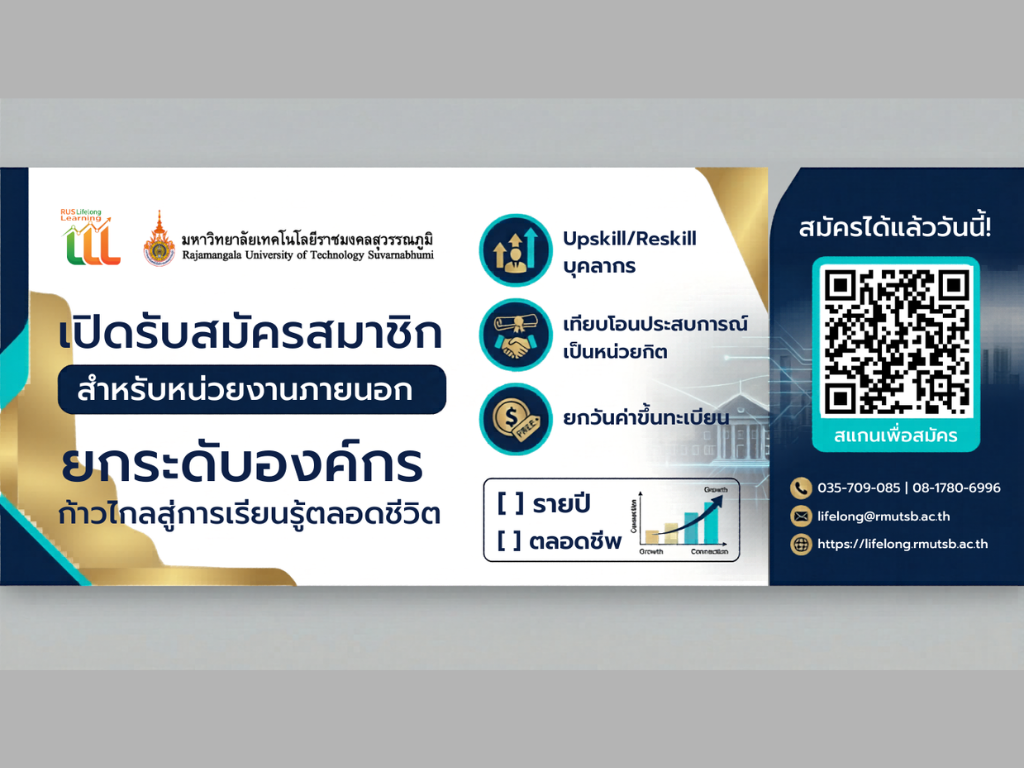 สมัครสมาชิกหน่วยงานภายนอก