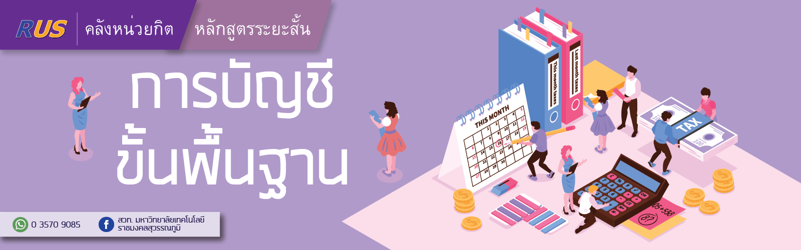 การบัญชีขั้นพื้นฐาน (โรงเรียนจอมสุรางค์อุปถัมภ์)